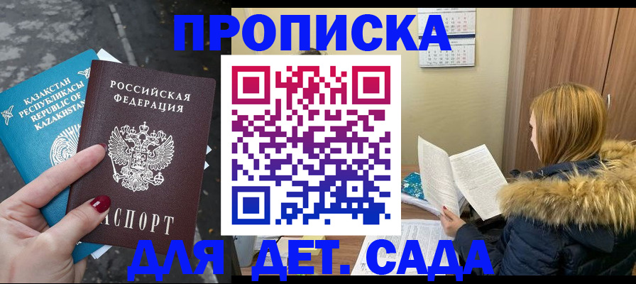купить прописку в Кинешме